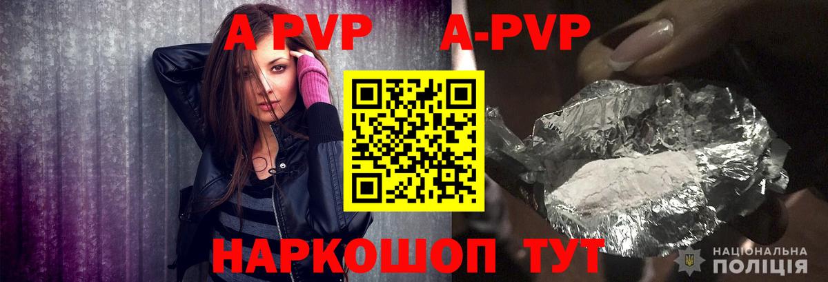 Alpha-PVP  А ПВП VHQ  где можно купить   Вход с VPN  Старый Оскол  APVP кристаллы  Alfa_PVP кристаллы 