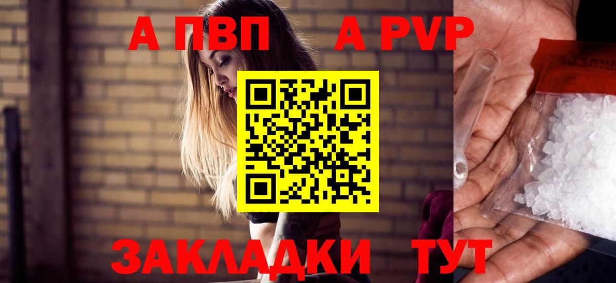 Альфа ПВП Соль Старый Оскол