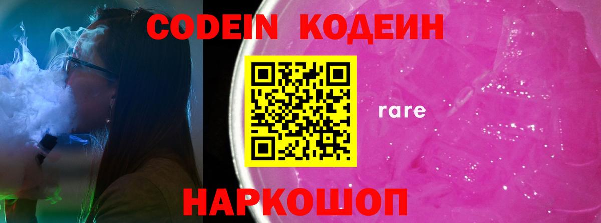 Кодеиновый сироп Lean Purple Drank  Вход с VPN  Кодеиновый сироп Lean Purple Drank  Старый Оскол 