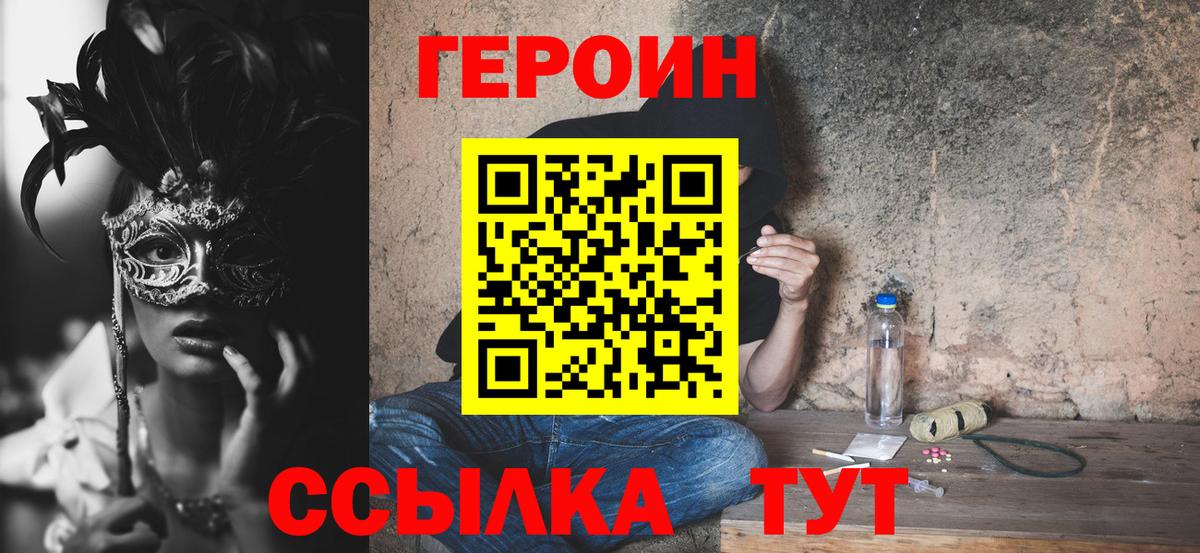 ГЕРОИН Heroin  Вход с VPN  Героин  Старый Оскол 