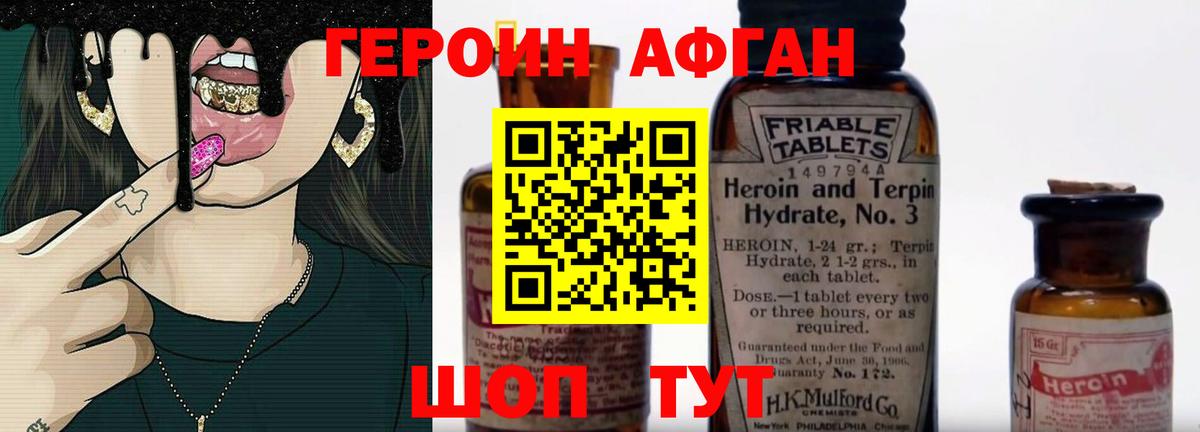Героин Heroin Старый Оскол